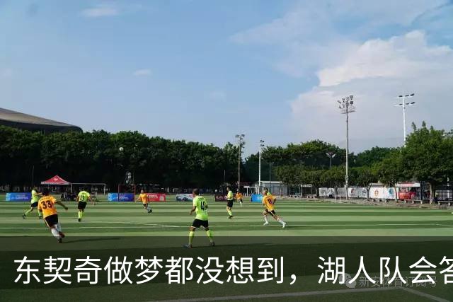东契奇做梦都没想到，湖人队会答应詹姆斯这两个条件